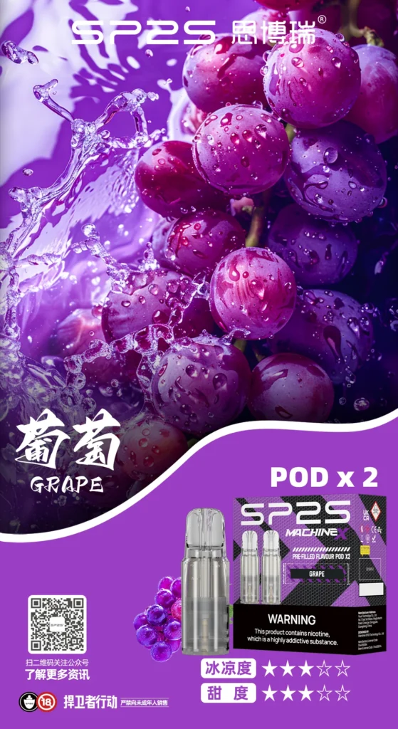 SP2S MAX 替換式糖果 葡萄